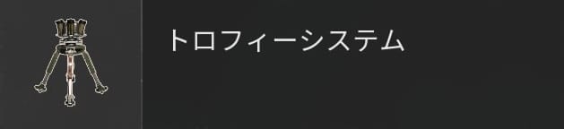 COD BO6のトロフィーシステム